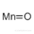 मैंगनीज ऑक्साइड कैस 1344-43-0